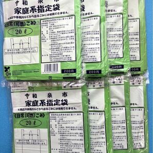 和泉市ゴミ袋■和泉市家庭系指定袋20L×8袋