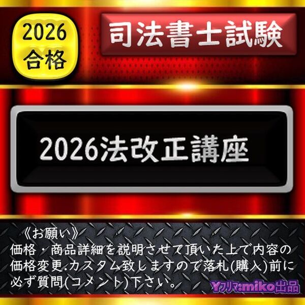 《一発合格》2026法改正講座 2025年7月10日現在