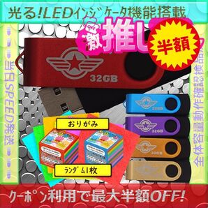 +オリジナル商品1set+新品 USBメモリ32GB×5個《№32-03》