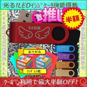 +オリジナル商品1set+新品 USBメモリ32GB×5個《№32-08》