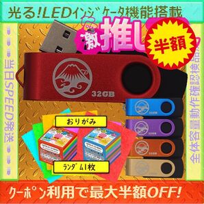 +オリジナル商品1set+新品 USBメモリ32GB×5個《№32-16》