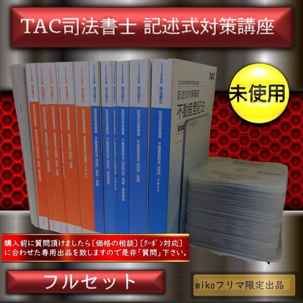 #2025記述式対策講座 不動産登記法・商業登記法〔理論・実践・実践綜合〕未使用