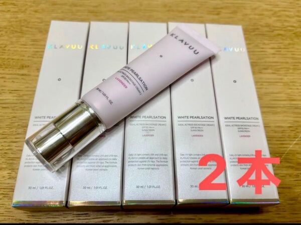 2本【訳あり新品】 KLAVUU 化粧下地 SPF30 PA++ 激安30ml
