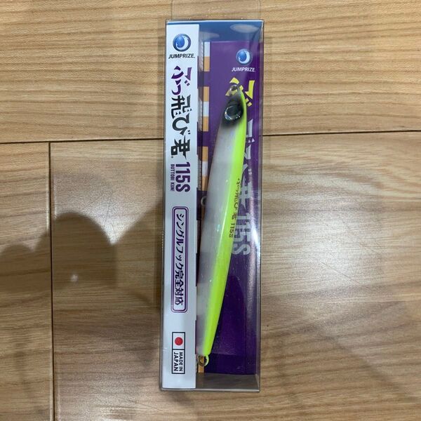 ジャンプライズ ぶっ飛び君115s チャートバックパール