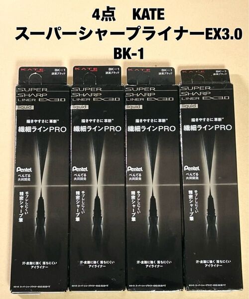 4点 KATE(ケイト)スーパーシャープライナーEX3.0 BK-1