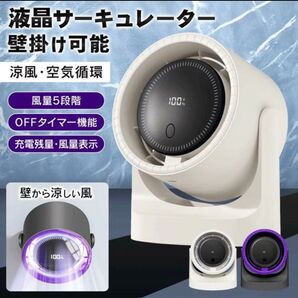 5段階風量液晶LEDサーキュレーター 静音 コードレス ブラック 新品未使用品