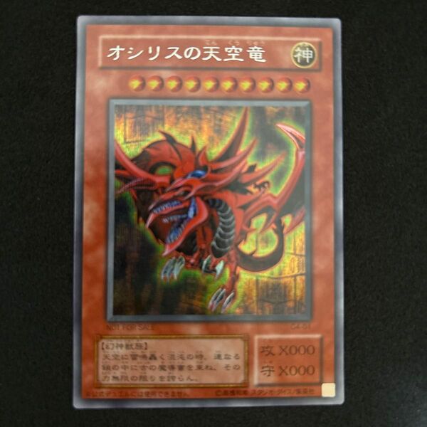 【遊戯王OCG デュエルモンスターズ】オシリスの天空竜 P G4-01