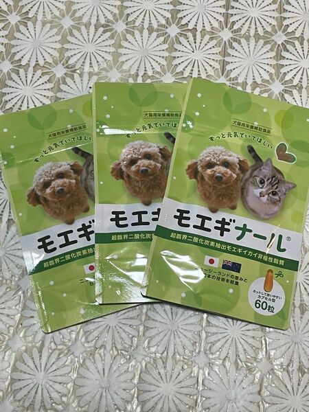 モエギナール3袋