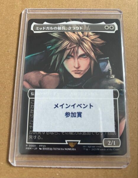 プロモ クラウド ミッドガルの傭兵 MTG