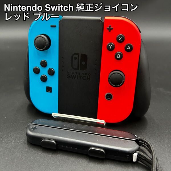 【訳あり】Nintendo Switch 純正ジョイコン グリップ ストラップ 赤青 Joy-Con ニンテンドー スイッチ