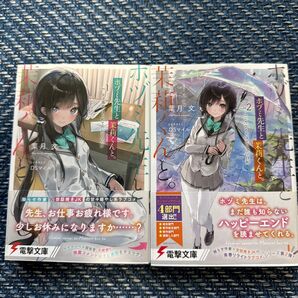 中古本 ホヅミ先生と茉莉くんと。 1〜2巻セット