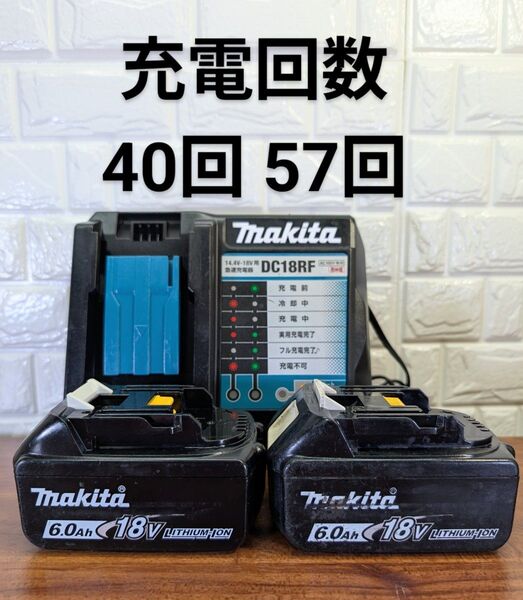 ☆メンテナンス済み☆ マキタ 純正18V 6.0Ahバッテリー BL1860B / 急速充電器 DC18RF / 中古セット