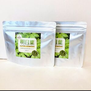 農薬・化学肥料不使用 明日葉パウダー100g×2袋 群馬県産 約2か月分 微粉