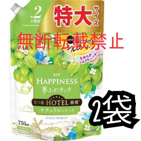 P&G レノア ハピネス 夢ふわタッチ シャインマスカット 750ml 詰め替え フローラル