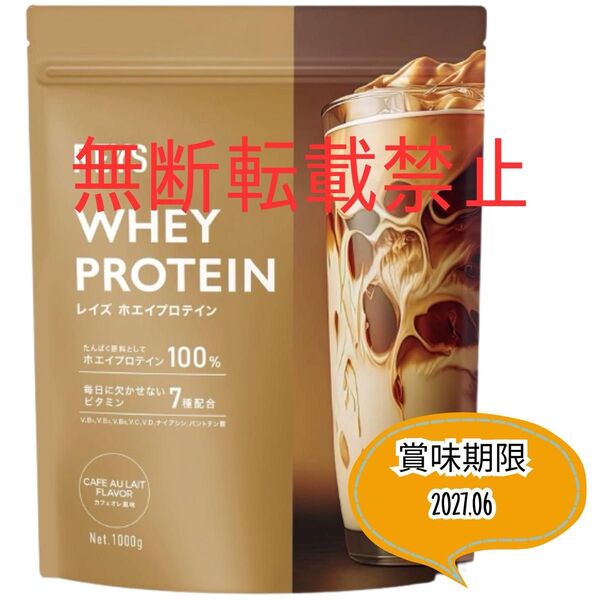 REYS(レイズ)ホエイプロテイン カフェオレ風味 1000g プロテイン ビタミン 山澤礼明