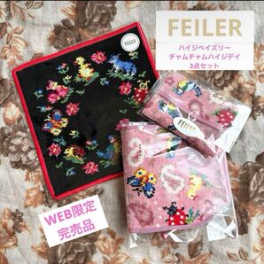 【WEB限定完売】FEILER ハイジペイズリー&チャムチャムハイジデイセット フェイラー ブックカバーティッシュポーチハンカチ