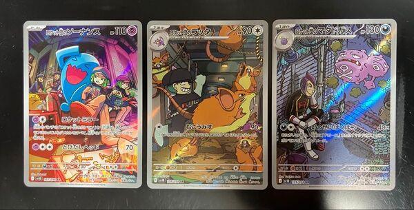 ロケット団の栄光 AR 3枚 ソーナンス ラッタ マタドガス ポケモンカード