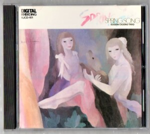 Ω オイゲン・キケロ・トリオ Eugen Cicero Trio 1984年 RJCD-101 CD/春の歌 SPRNIG SONG/ジョン・クレイトン ビリー・ヒギンズ