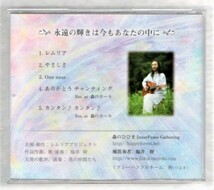 Ω 横笛奏者 福井幹 CD/レムリア_画像2