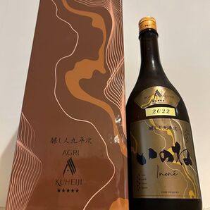 醸し人九平次