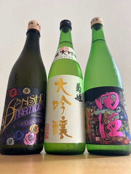 田酒 限定酒 菊姫