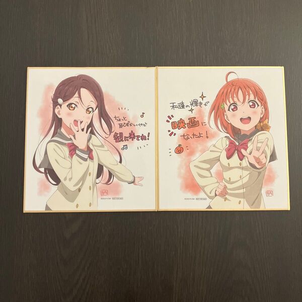 ラブライブ サンシャイン 劇場版入場者特典色紙 高海千歌 桜内梨子