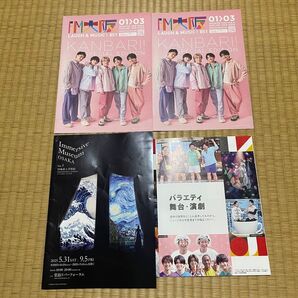 Aぇ! group フライヤー まとめ売り