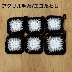 エコたわし アクリルたわし コースター アクリル毛糸【et01】ライトグレー ハンドメイド 手編み