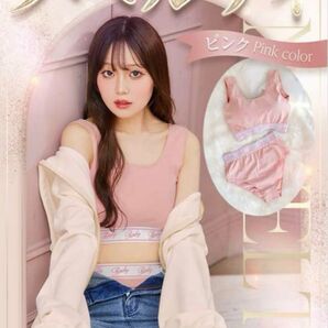 【新品未開封】Rady ピンク インナーセット