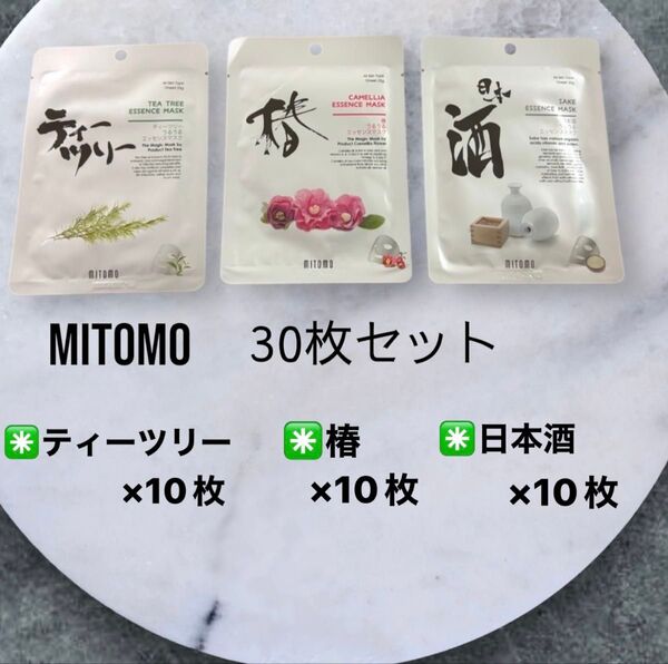 【残りわずか/うるうるシリーズ】MITOMO シートマスク 30枚セット 1ヶ月分