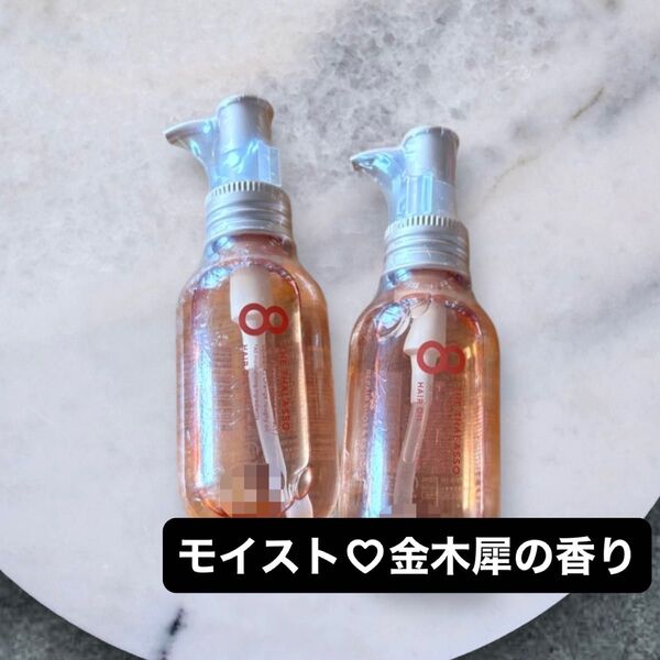 【限定品】エイトザタラソ モイスト ヘアオイル 金木犀の香り