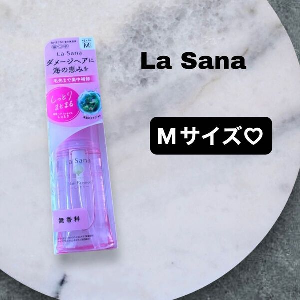 ラサーナ 海藻ヘアエッセンス しっとり Mサイズ