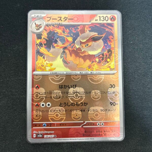 ポケモンカード ブースターex sv2a 136/165マスターボールミラー
