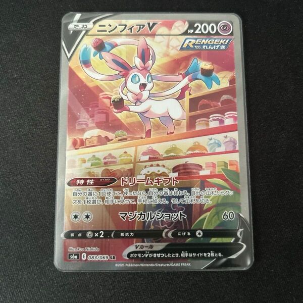ポケモンカード ニンフィアV SR 083/069 s6a イーブイヒーローズ