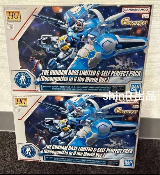 HG ガンダムベース限定 G-セルフ(パーフェクトパック装備型) (劇場版「Gのレコンギスタ」Ver.) 2体セット