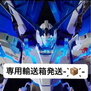 プレミアムバンダイ限定 PG 1/60 ユニコーンガンダム ペルフェクティビリティ 専用輸送箱 ガンダムベース 限定出品
