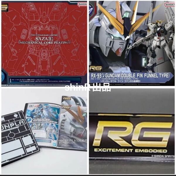 最安出品 4点セット 特典付 RG 1/144 サザビー メカニカルコアメッキ + νガンダム(ダブル・フィン・ファンネル装備型)