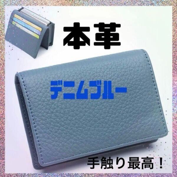【本革】男女兼用 名刺入れ 新品 カード収納 50枚 ビジネス 大容量 小銭入れ 軽量 ミニ財布 コインケース レザー ブルー
