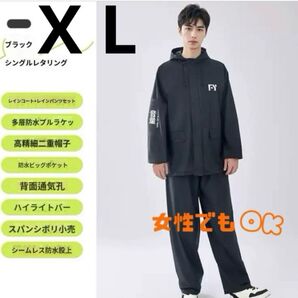 【高機能】レインウェア上下カッパ 男女 自転車 バイク アウトドア雨具 黒 XL
