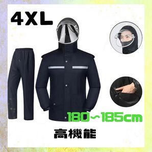 【高機能】レインコート上下 カッパ メンズ 自転車 バイク 雨具 台風 4XL レインウェア