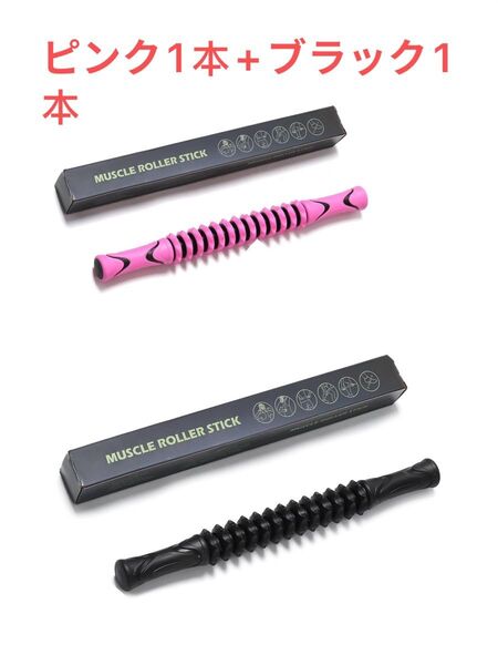 筋膜ローラー マッサージローラー マッサージスティック 筋膜リリース ローラー 筋肉ほぐし ふくらはぎ 足用(ピンク+ブラック)