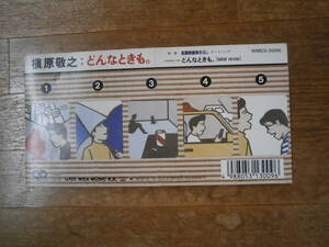 槇原敬之　どんなときも　CD シングル　バラードヴァージョン収録　レア