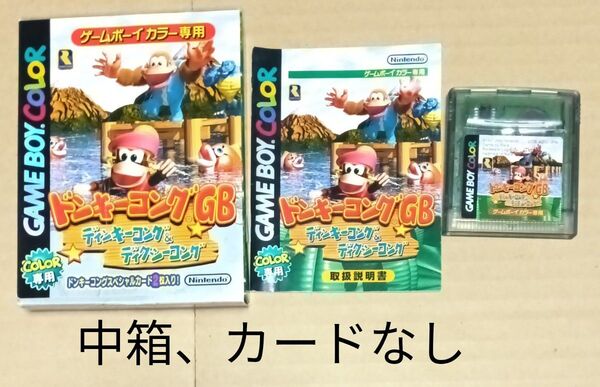 箱説あり ドンキーコングGB ディンキーコング&ディクシーコング ゲームボーイカラー専用