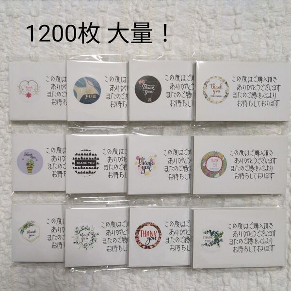 手書き サンキューカード メッセージ サンクス ミックス 大量 1200枚