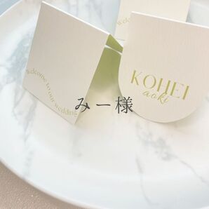 みー様専用 席札 結婚式 ウェディング ペーパーアイテム 披露宴 ブライダル テーブルコーディネート 招待状 名札 ネームプレート