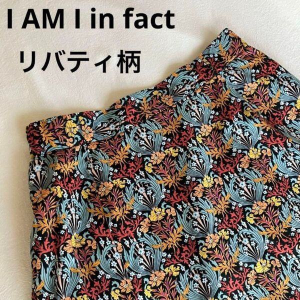 IAMI FACT リバティ 花柄スカート Aライン 総柄 コットン
