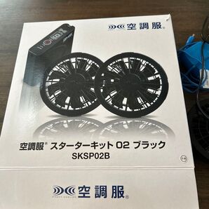 空調服スターターキット