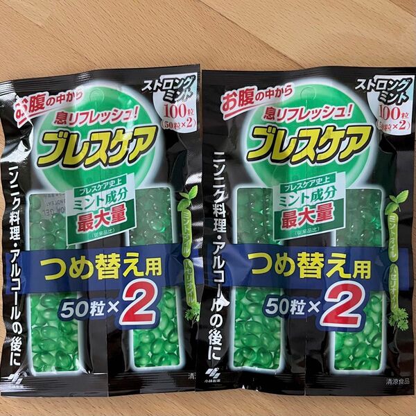 ブレスケア詰替用 ストロングミント 100粒×2