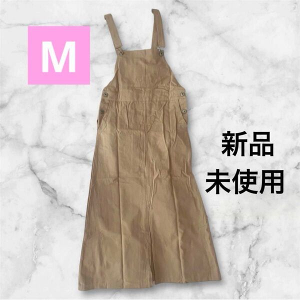 サロペット ワンピース レディース ベージュ M オーバーオール オールインワン サイズ調整可能 シンプル 匿名配送 新品 未使用
