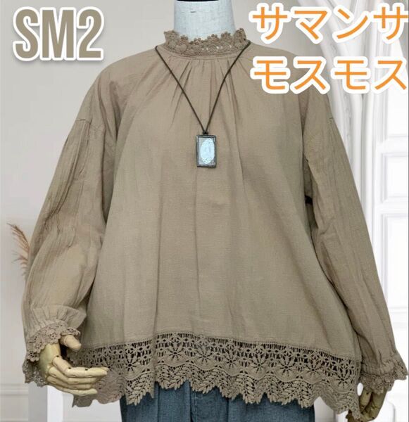 サマンサモスモス SM2 レース ピンタック シャツ ブラウス 薄手